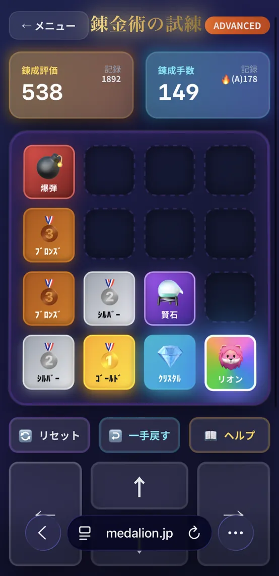 錬金術の試練 プレイ画面