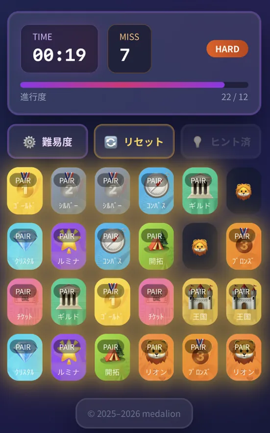 記憶の試練場 プレイ画面