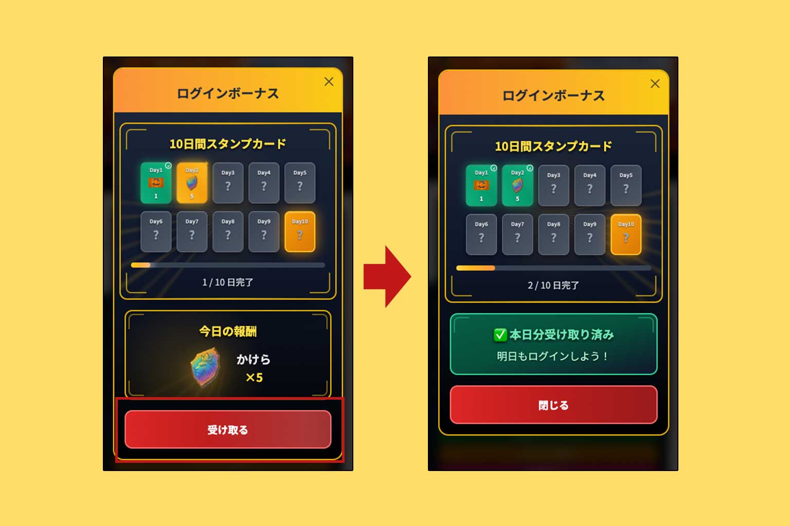 ログインボーナス