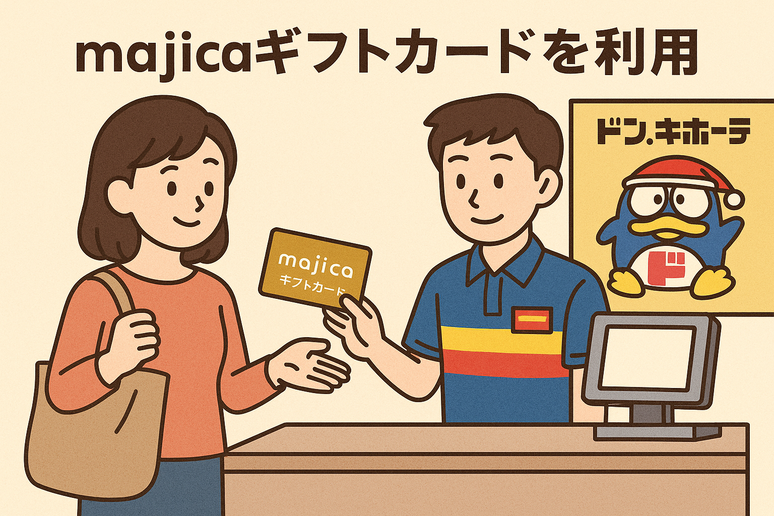 majicaギフトカードの特徴図
