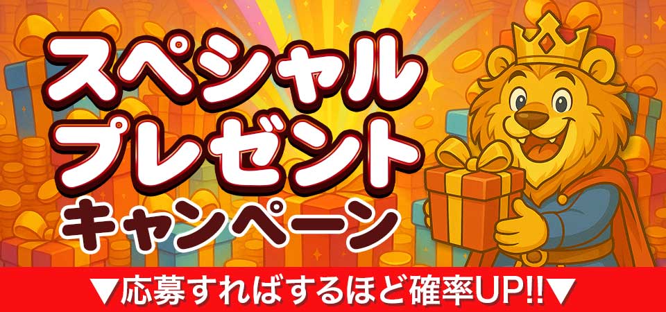 応募キャンペーン イメージ