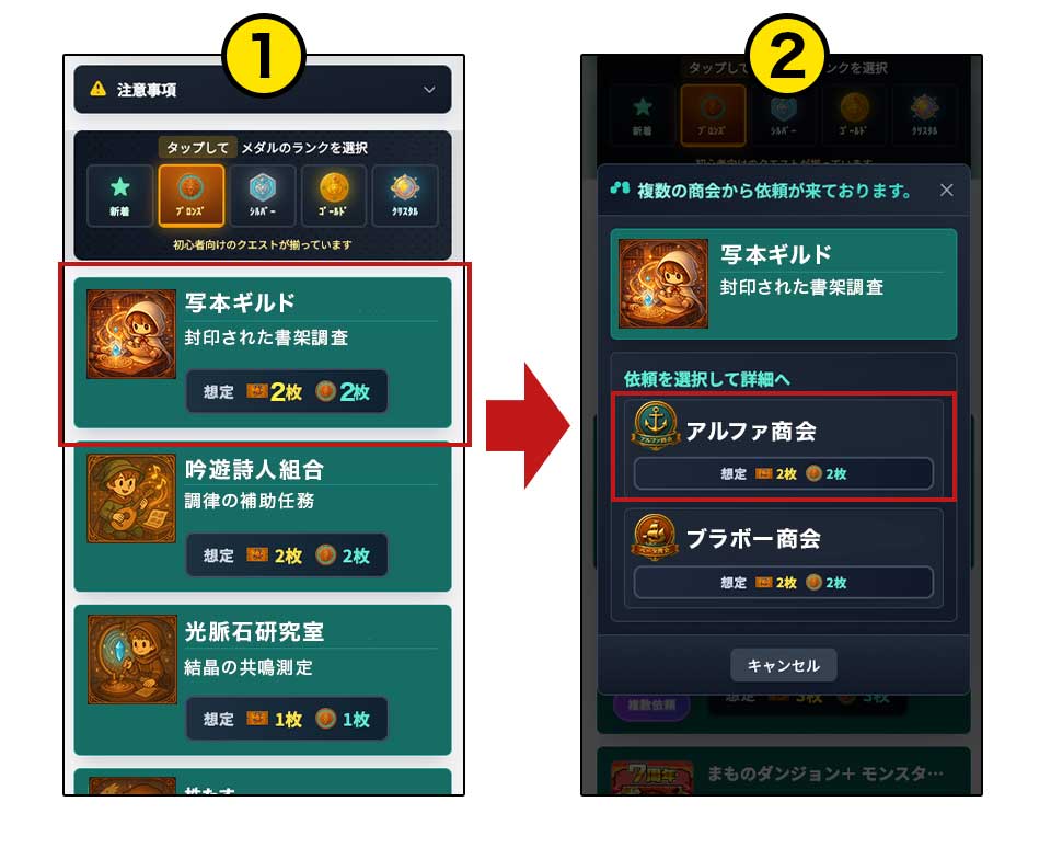 クエスト一覧画面