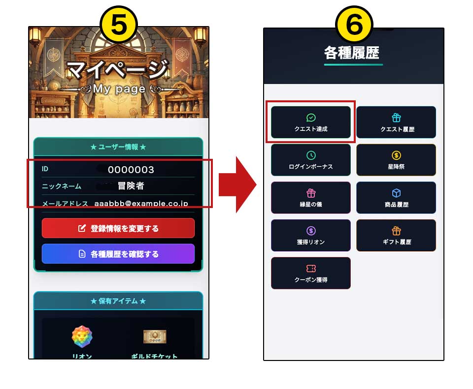 クエスト達成後①