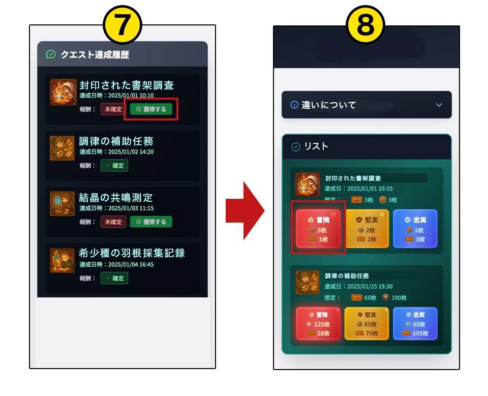 クエスト達成後②